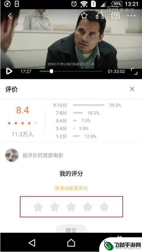 爱奇艺手机上怎么打分 爱奇艺影片评分算法