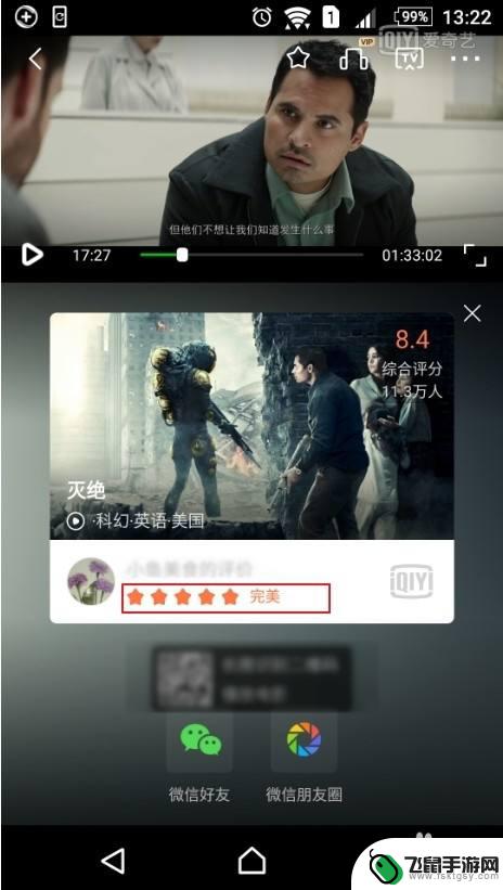 爱奇艺手机上怎么打分 爱奇艺影片评分算法
