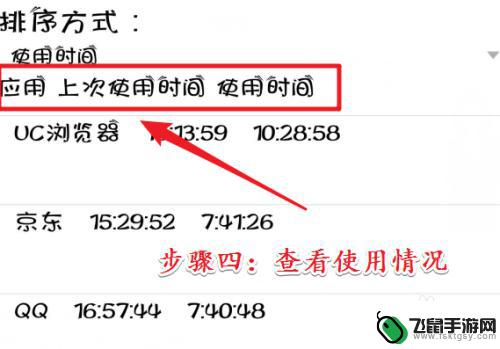 如何查手机何时使用过 安卓手机怎么查看应用程序使用记录