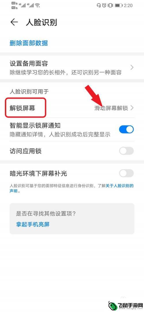 手机怎么刷脸 华为手机人脸识别解锁无需滑动屏幕