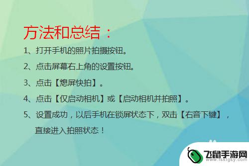 华为手机拍照快拍怎么设置 华为手机锁屏状态下如何快速启动相机拍照功能