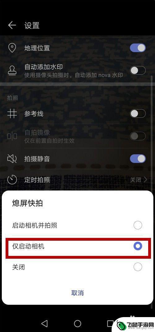 华为手机拍照快拍怎么设置 华为手机锁屏状态下如何快速启动相机拍照功能