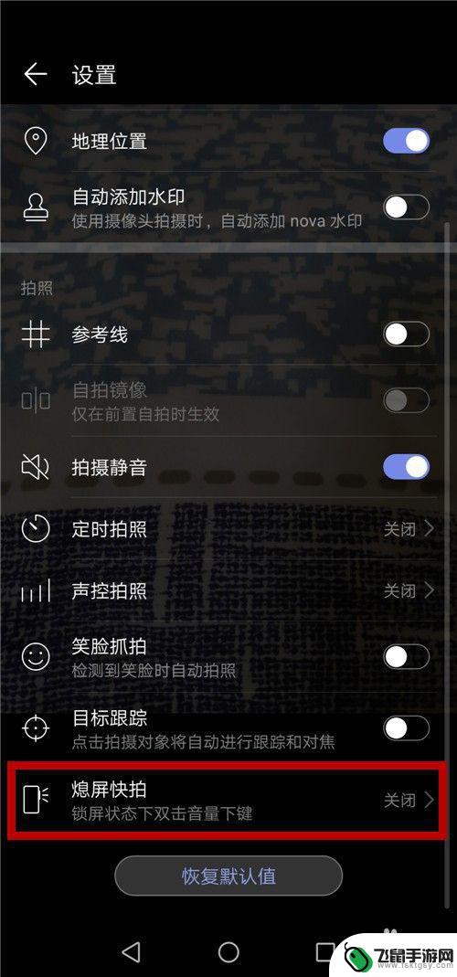 华为手机拍照快拍怎么设置 华为手机锁屏状态下如何快速启动相机拍照功能