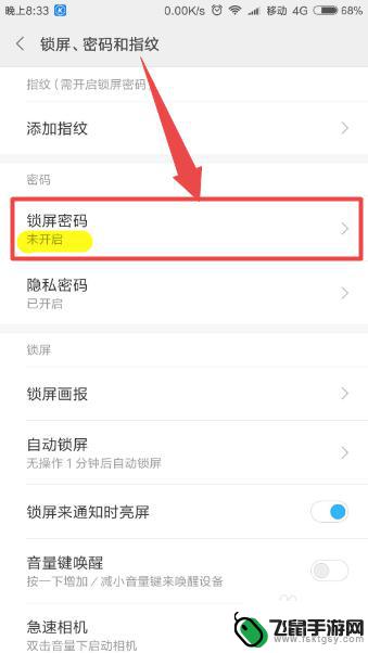 旧小米手机怎么设置密码 小米手机如何设置锁屏密码