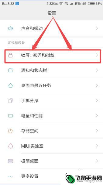 旧小米手机怎么设置密码 小米手机如何设置锁屏密码