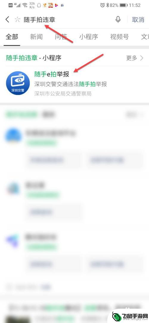 手机支架怎么拍违章照片 微信随手拍违章违法吗