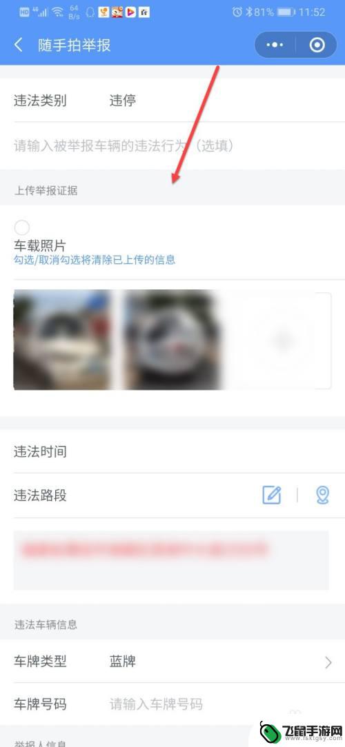 手机支架怎么拍违章照片 微信随手拍违章违法吗