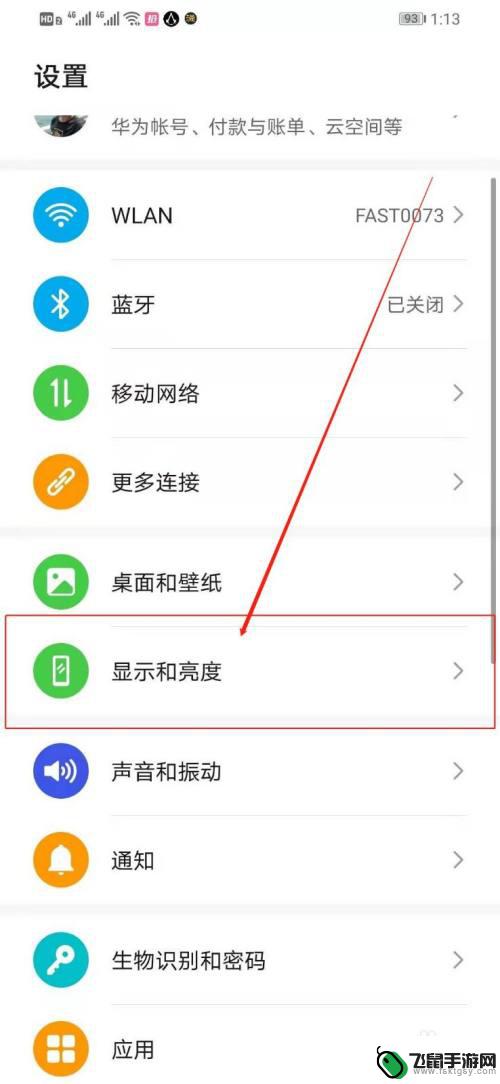 荣耀手机怎么关屏 如何关闭华为手机熄屏显示功能