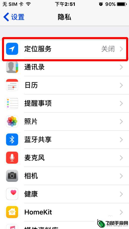 如何定苹果手机的位 苹果手机如何打开定位功能