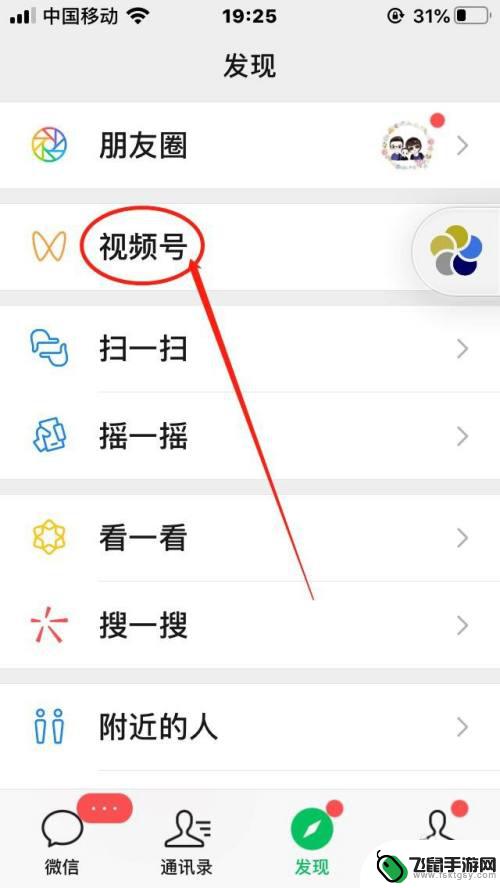 视频手机上怎么发布 如何在微信视频号上发布视频
