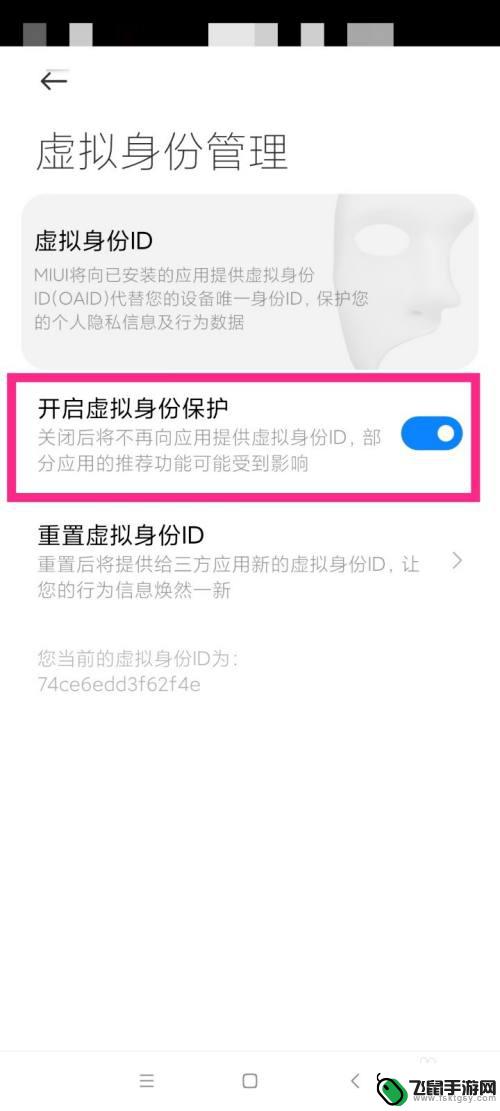 虚拟管家手机怎么设置 如何开启手机虚拟身份保护功能