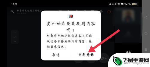 怎么用手机钉钉直播上课放课件 钉钉手机端如何播放教育课件