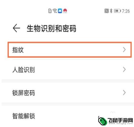 指纹解锁怎么设置打开手机 华为手机指纹开机功能设置教程