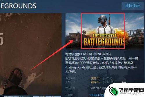 steam里面怎么现在绝地求生 Steam绝地求生下载