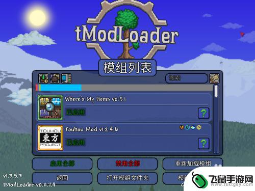 泰拉瑞亚手机版怎么安装模组 泰拉瑞亚tmodloader安装教程