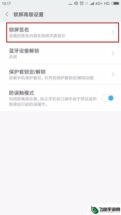 手机如何显示锁屏文字 小米手机如何设置锁屏签名
