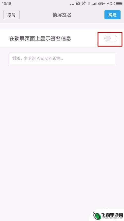 手机如何显示锁屏文字 小米手机如何设置锁屏签名