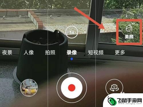 华为手机美颜视频怎么设置方法 华为手机视频美颜功能在哪里设置