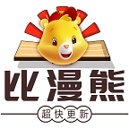 比漫熊 app