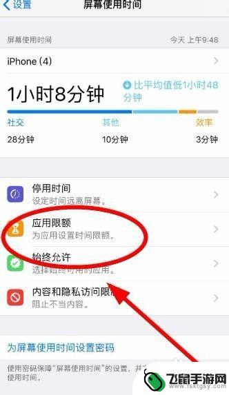 苹果如何设置手机使用时间 苹果手机应用使用时间设置方法