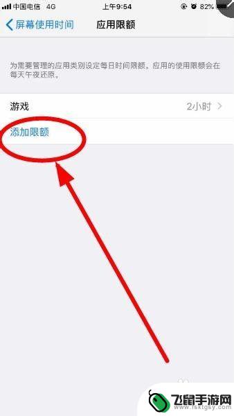 苹果如何设置手机使用时间 苹果手机应用使用时间设置方法