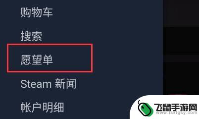 steam怎么置顶愿望单 Steam愿望单如何查看