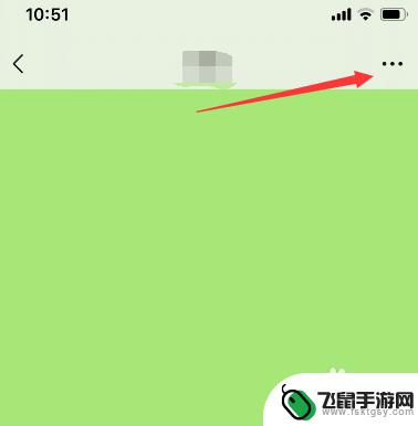 苹果手机如何置顶微信好友 苹果微信怎么将好友置顶