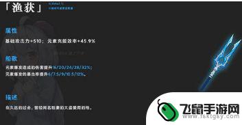 原神鱼叉满精属性 《原神》满精鱼叉属性攻略