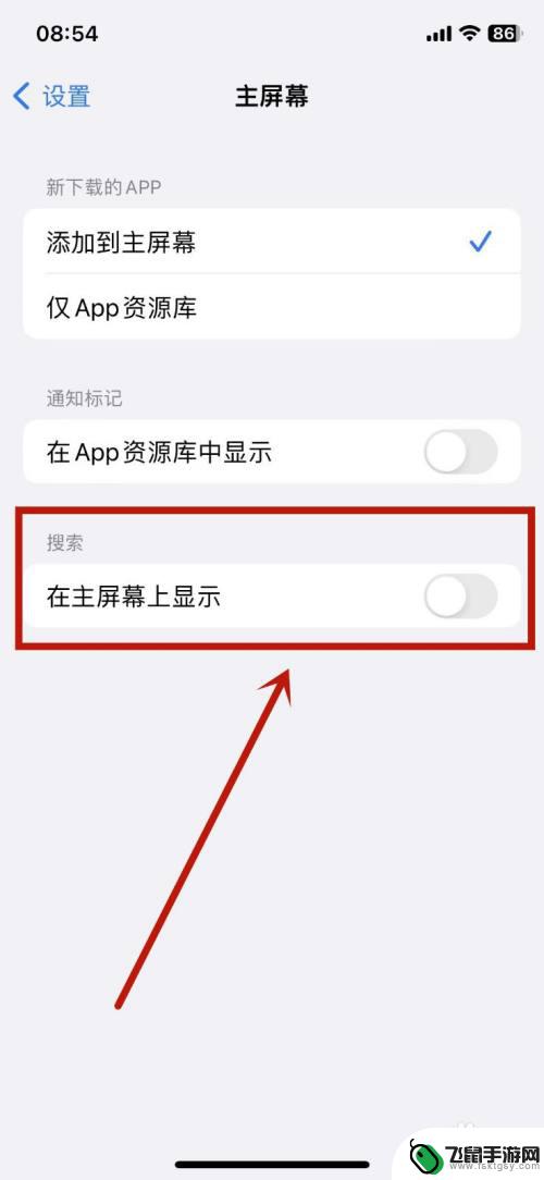 苹果手机主页面搜索怎么关闭 怎么关闭苹果手机的搜索界面