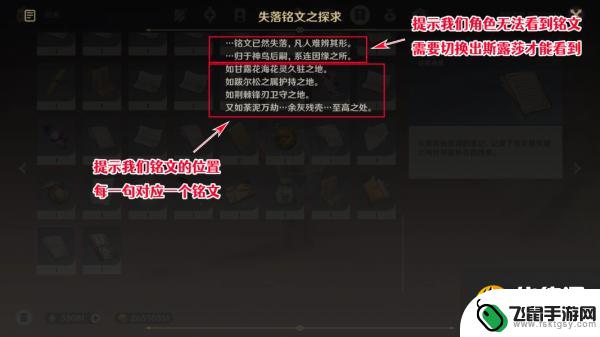 原神根据线索搜寻失散的碑文碎片 原神3.6搜寻散失的碑文碎片任务攻略流程