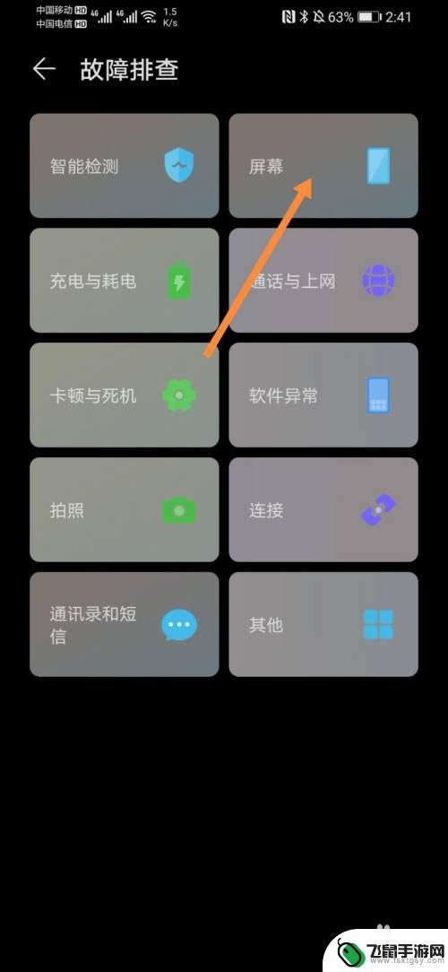 荣耀手机屏幕如何查看 如何检测华为手机硬件是否有问题