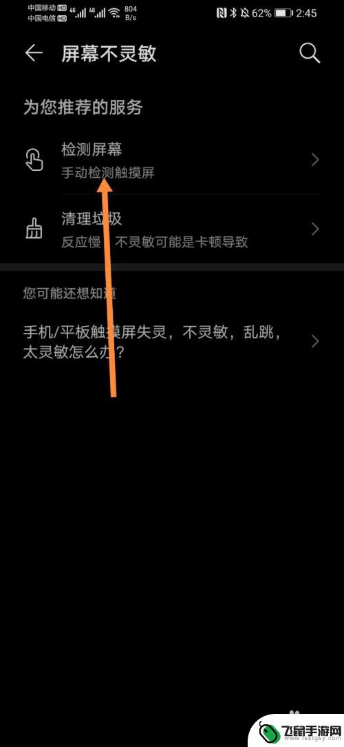 荣耀手机屏幕如何查看 如何检测华为手机硬件是否有问题