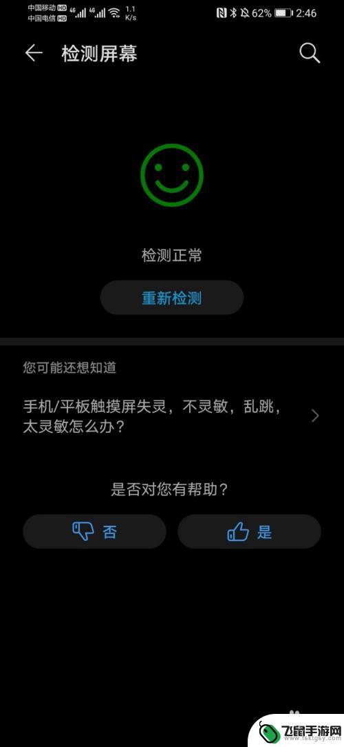 荣耀手机屏幕如何查看 如何检测华为手机硬件是否有问题