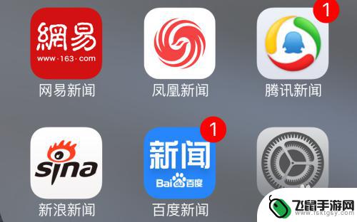 苹果手机的设置图标在哪里 iPhone设置图标不见了怎么办