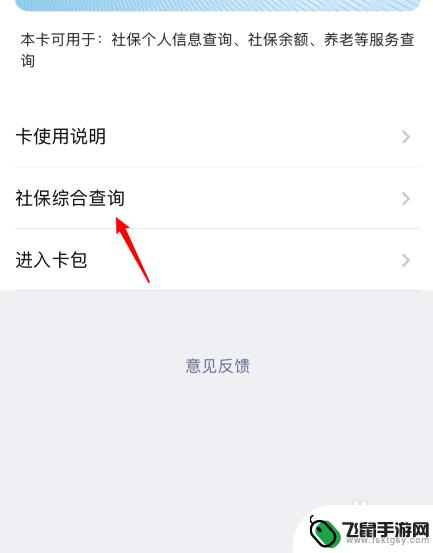 社保卡在手机上怎样查询余额 手机上的社保卡余额查询方法