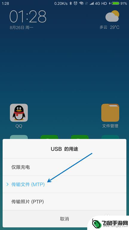 手机里文件怎么能传给电脑 USB线传输手机文件到电脑的方法