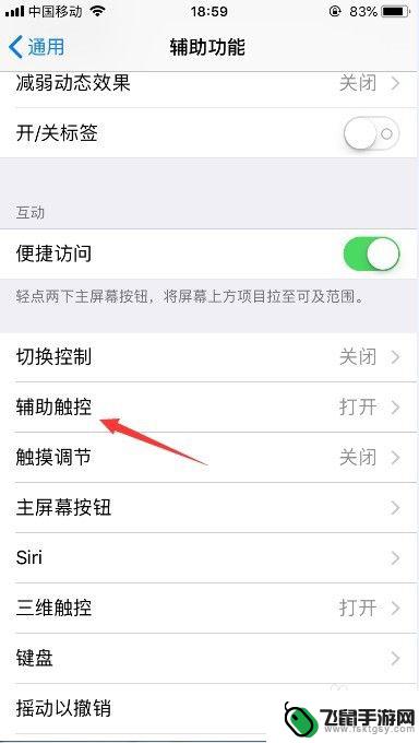 iphone双击截屏在哪设置 苹果手机双击截屏快捷键设置