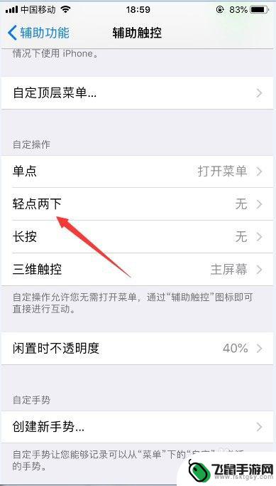 iphone双击截屏在哪设置 苹果手机双击截屏快捷键设置