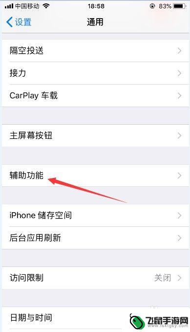 iphone双击截屏在哪设置 苹果手机双击截屏快捷键设置