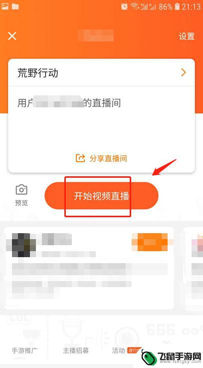 斗鱼手机怎么直播屏幕 如何在手机上开斗鱼直播