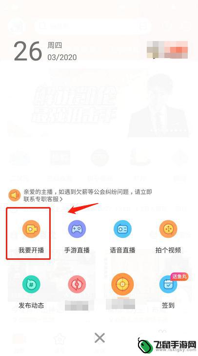 斗鱼手机怎么直播屏幕 如何在手机上开斗鱼直播