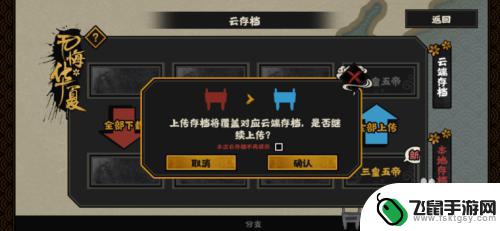 无悔华夏怎么保存 无悔华夏怎么存档方法