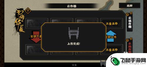 无悔华夏怎么保存 无悔华夏怎么存档方法