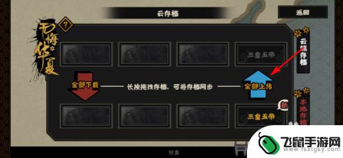 无悔华夏怎么保存 无悔华夏怎么存档方法