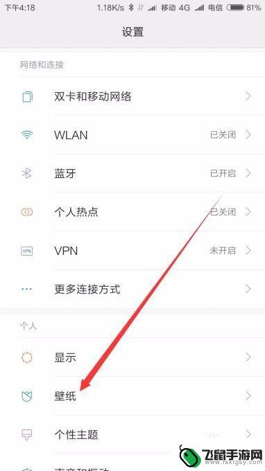 手机桌面设置高清图片怎么设置 小米手机怎么更换壁纸