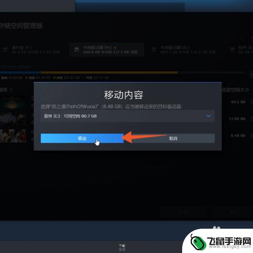 如何steam移植游戏 steam游戏如何搬移到不同的盘