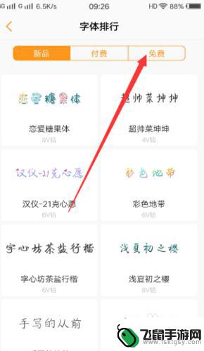 手机怎么改字体样式vivo vivo手机如何更改系统字体