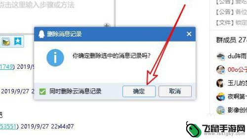 怎么把电脑上qq聊天记录删除 电脑QQ删除单条聊天记录方法