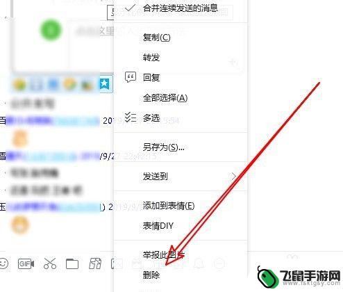怎么把电脑上qq聊天记录删除 电脑QQ删除单条聊天记录方法