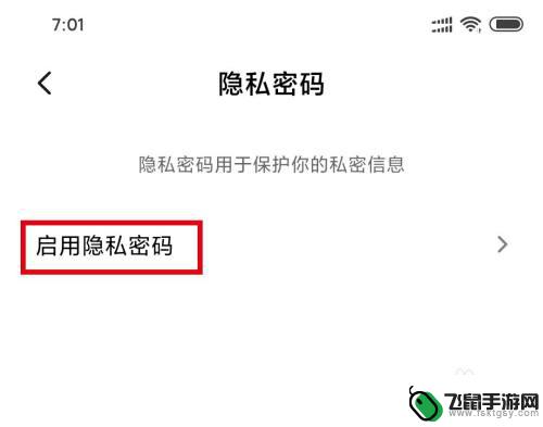 红米手机隐私空间在哪里设置 小米隐私空间安全性如何